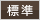中