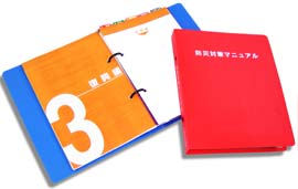 防災計画イメージ
